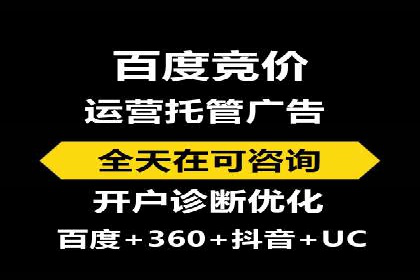 百度竞价推广托管服务，助力企业实现精准营销目标